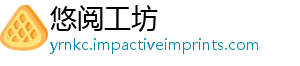 悠阅工坊